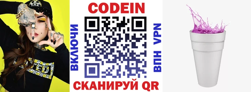 Кодеин Purple Drank  как найти закладки  Крымск 